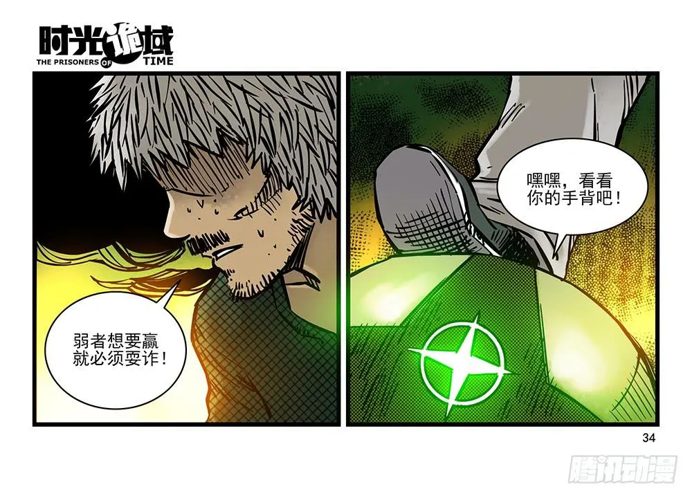 21集想要保护的人【中】 第4页