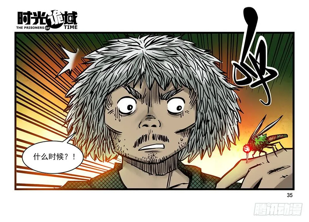 21集想要保护的人【中】 第5页
