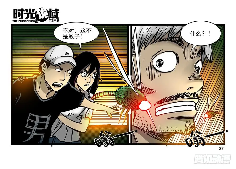 21集想要保护的人【中】 第7页