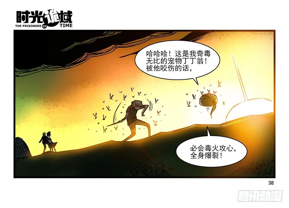 21集想要保护的人【中】 第8页