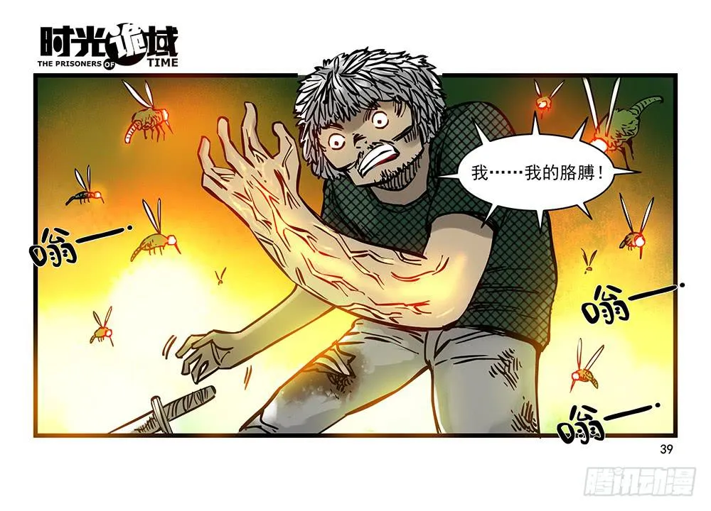 21集想要保护的人【中】 第9页
