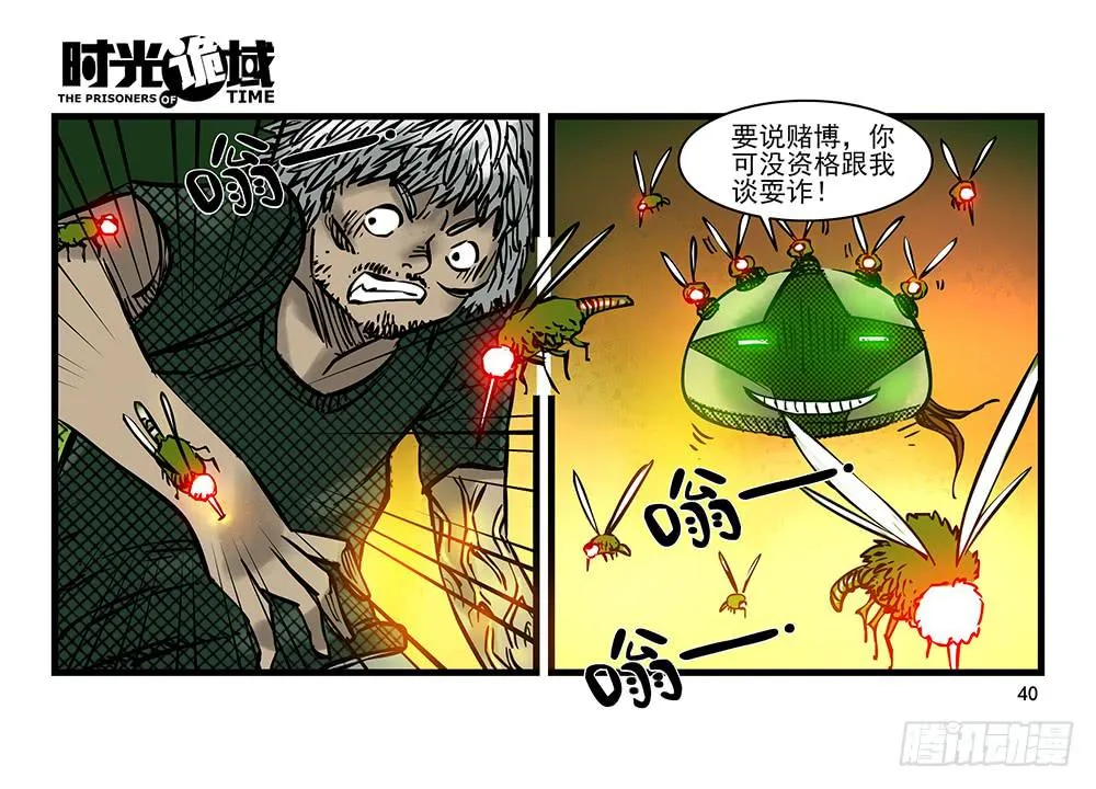 21集想要保护的人【中】 第10页
