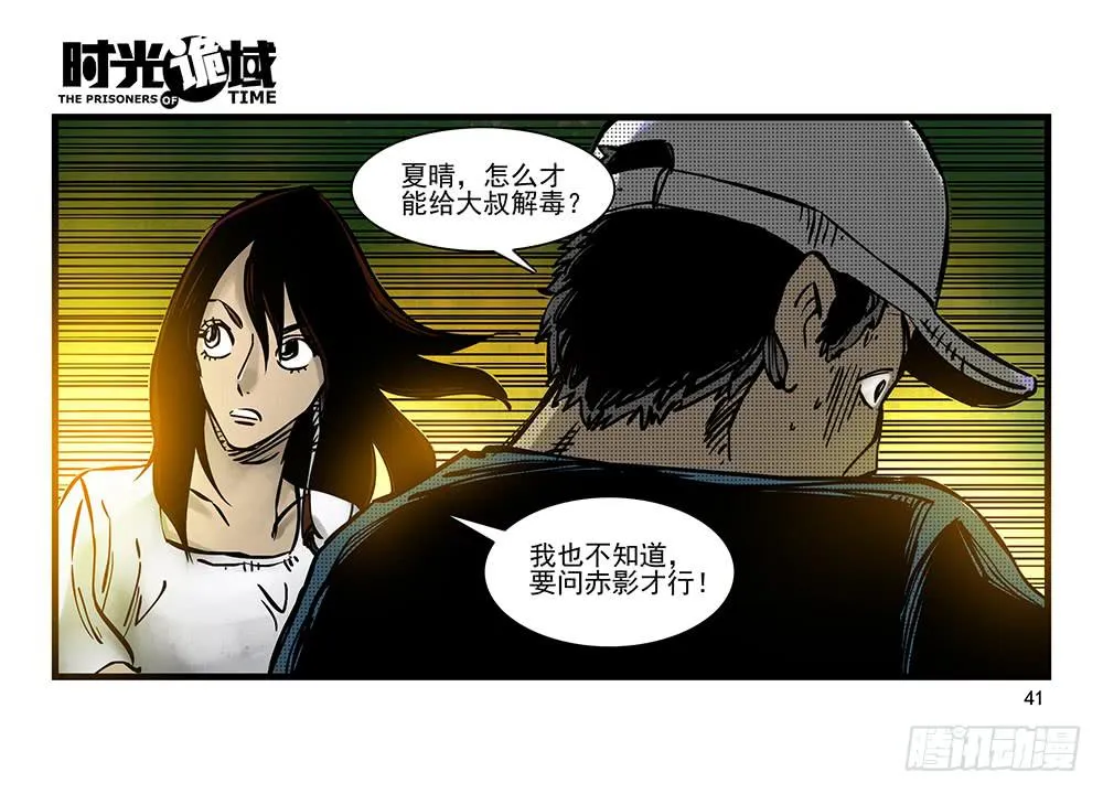 21集想要保护的人【中】 第11页