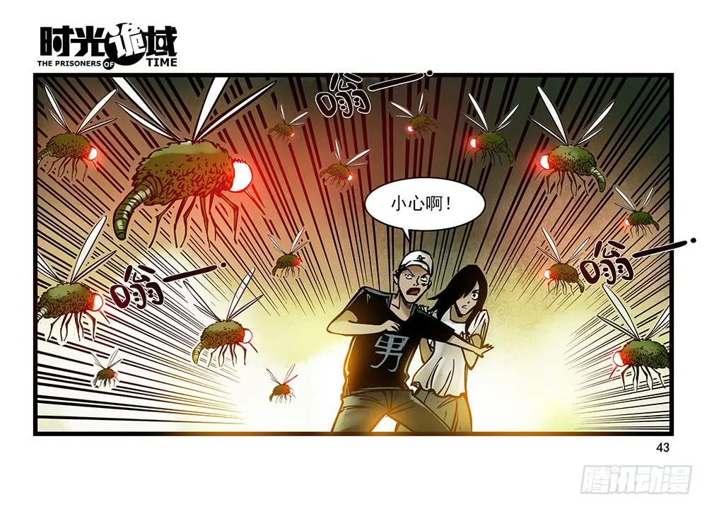 21集想要保护的人【中】 第13页