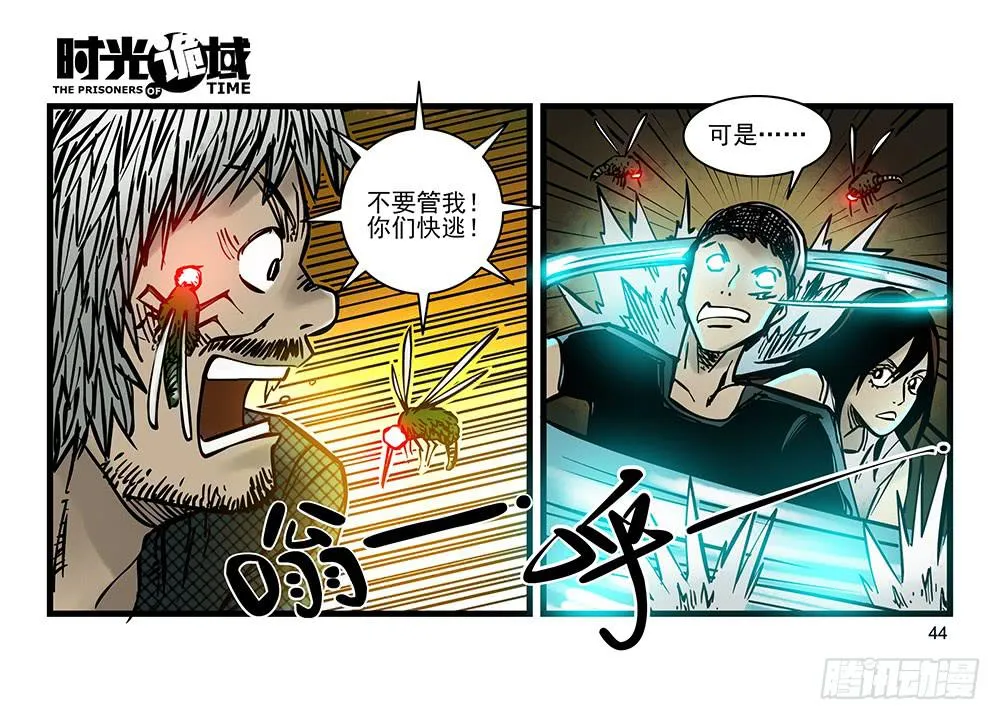 21集想要保护的人【中】 第14页
