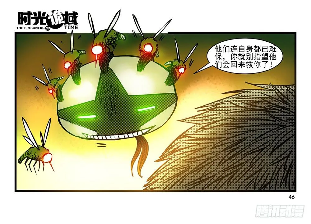 21集想要保护的人【中】 第16页
