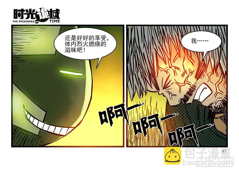 21集想要保护的人【中】 第17页