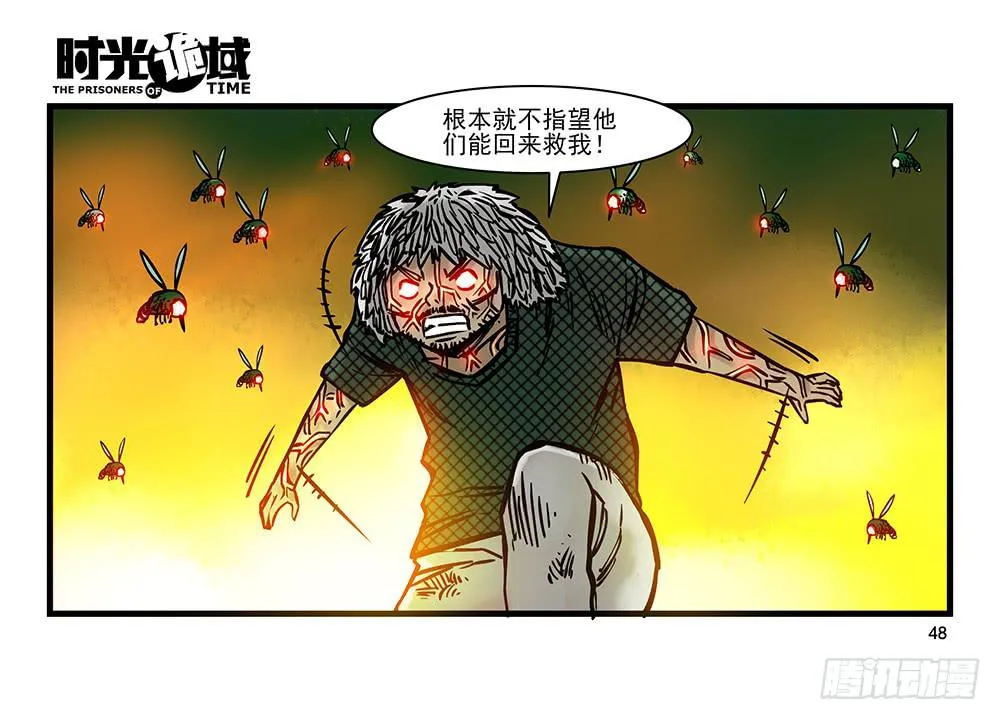 21集想要保护的人【中】 第18页