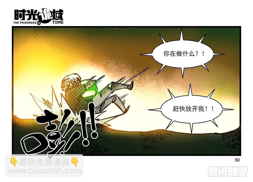 21集想要保护的人【中】 第20页
