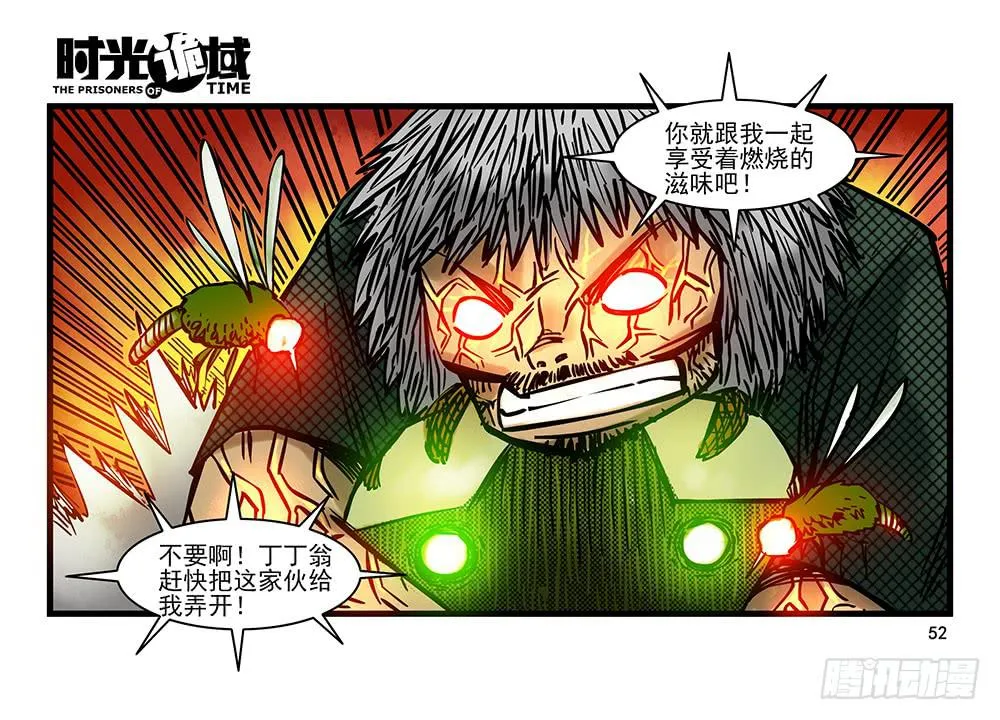 21集想要保护的人【中】 第22页