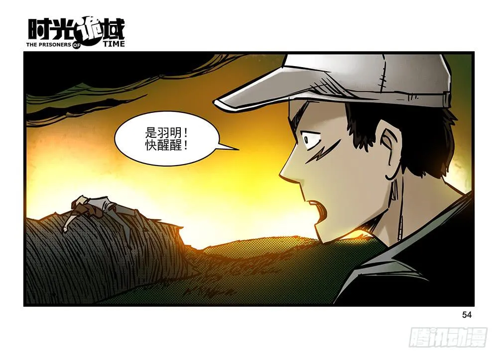 21集想要保护的人【中】 第24页
