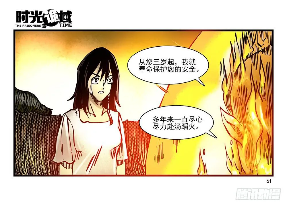 21集想要保护的人【中】 第31页