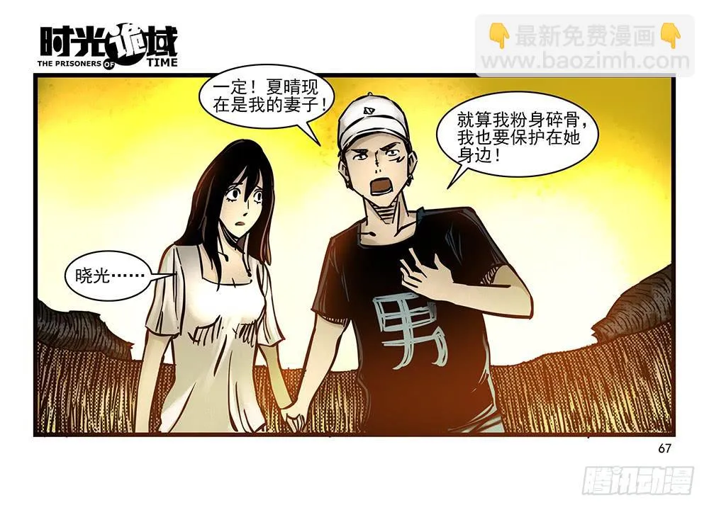 21集想要保护的人【中】 第37页