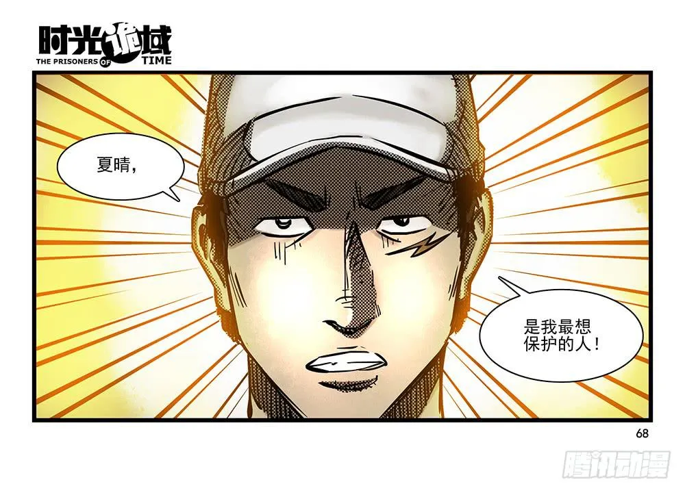 21集想要保护的人【中】 第38页