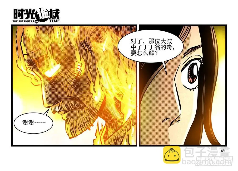 21集想要保护的人【中】 第39页