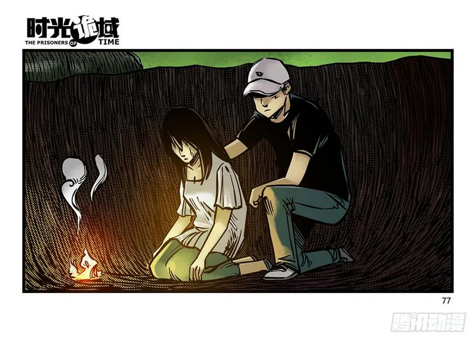 21集想要保护的人【下】 第7页