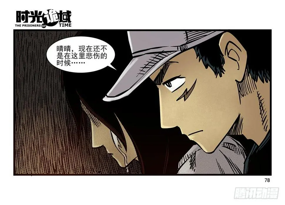 21集想要保护的人【下】 第8页