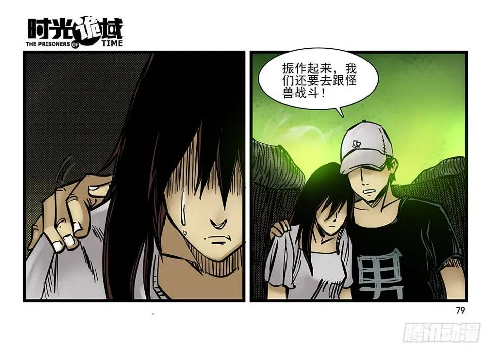 21集想要保护的人【下】 第9页