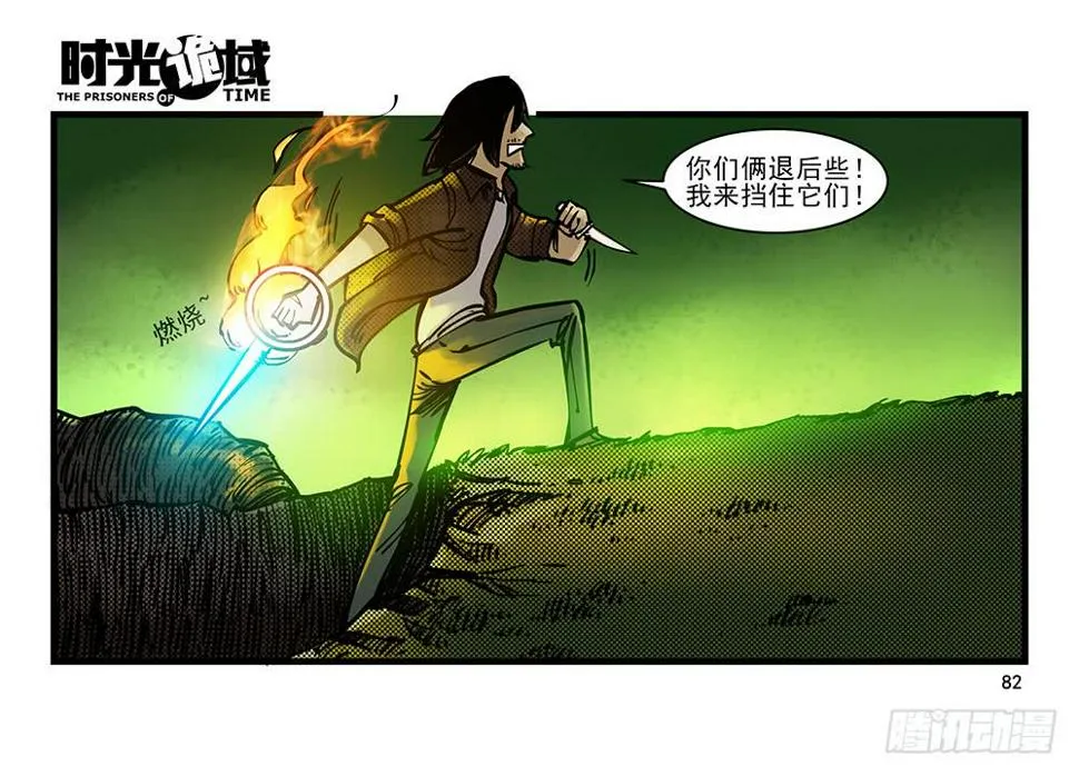 21集想要保护的人【下】 第12页