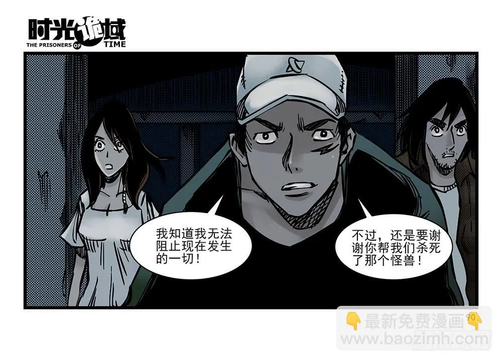21集想要保护的人【下】 第20页