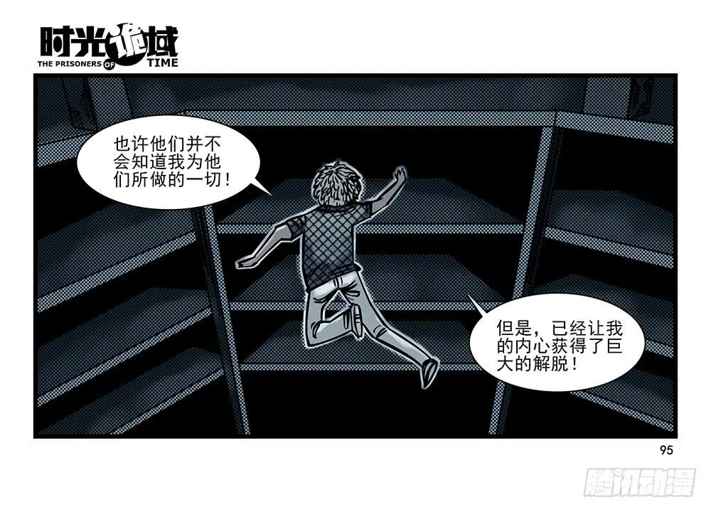 21集想要保护的人【下】 第25页