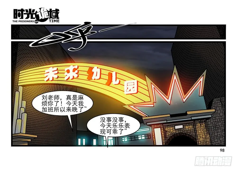 21集想要保护的人【下】 第28页