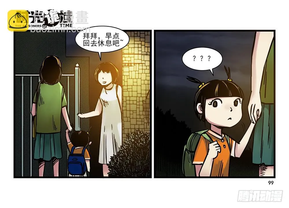 21集想要保护的人【下】 第29页