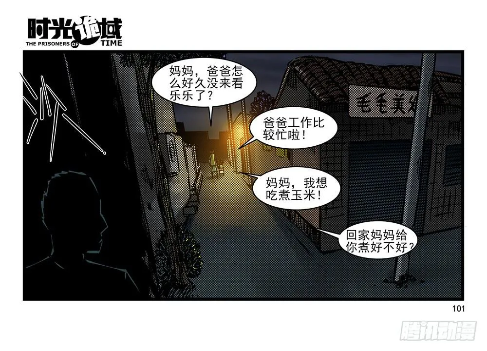 21集想要保护的人【下】 第31页