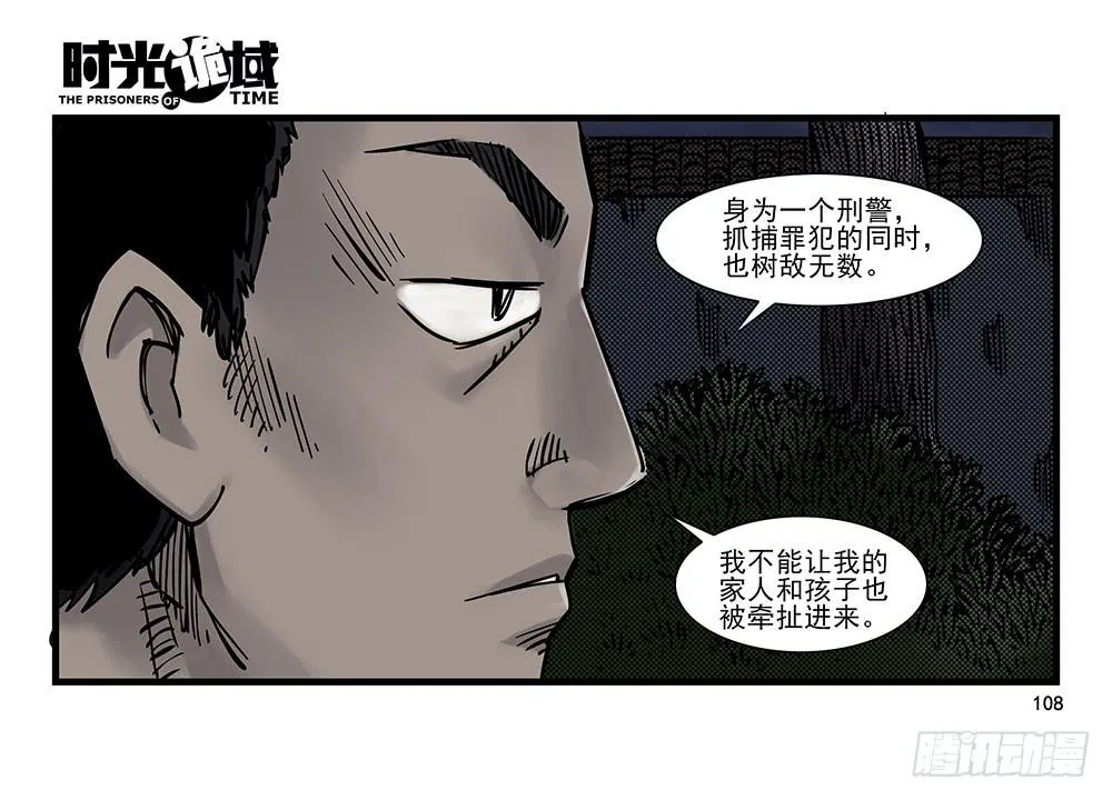 21集想要保护的人【下】 第38页