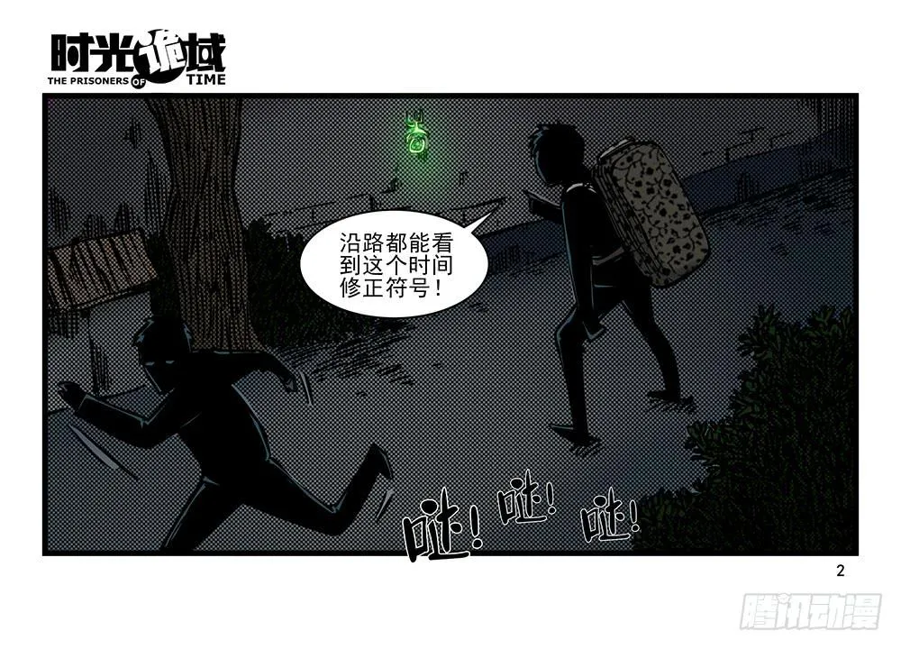 22集磊与落【上】 第2页