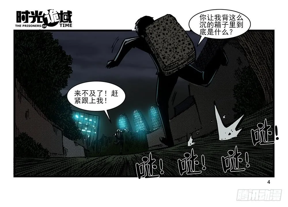 22集磊与落【上】 第4页