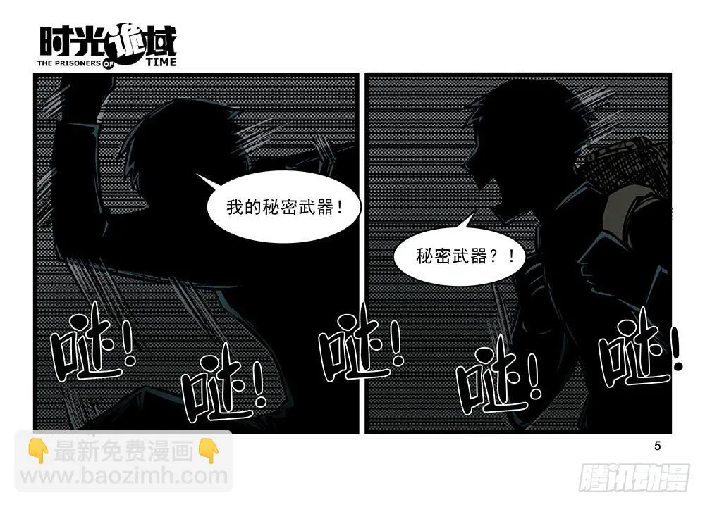 22集磊与落【上】 第5页