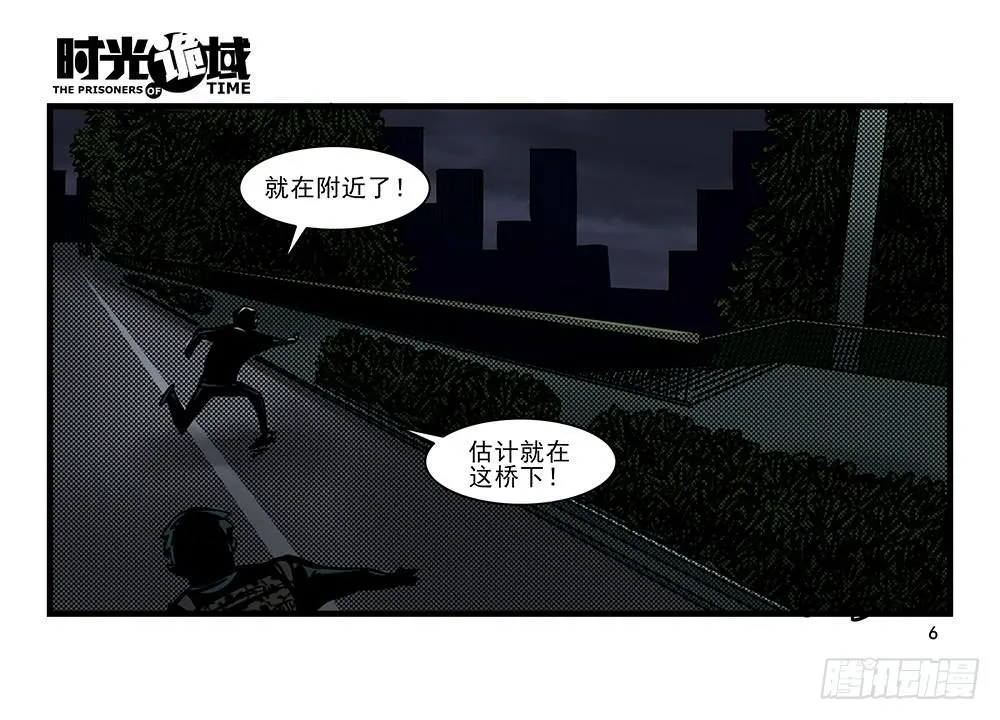 22集磊与落【上】 第6页