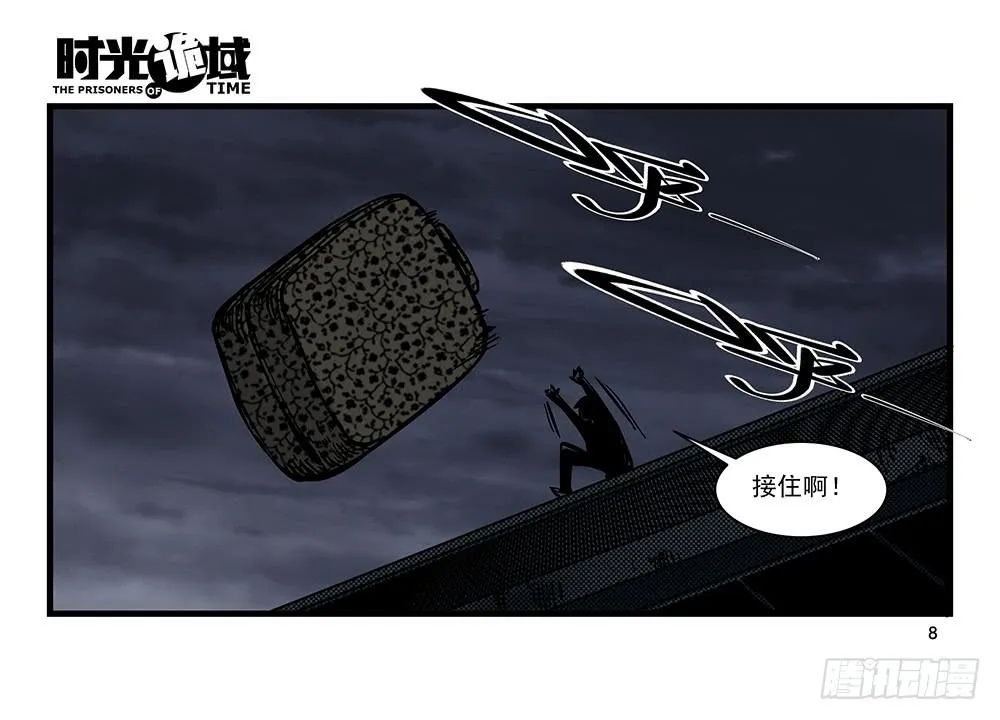 22集磊与落【上】 第8页
