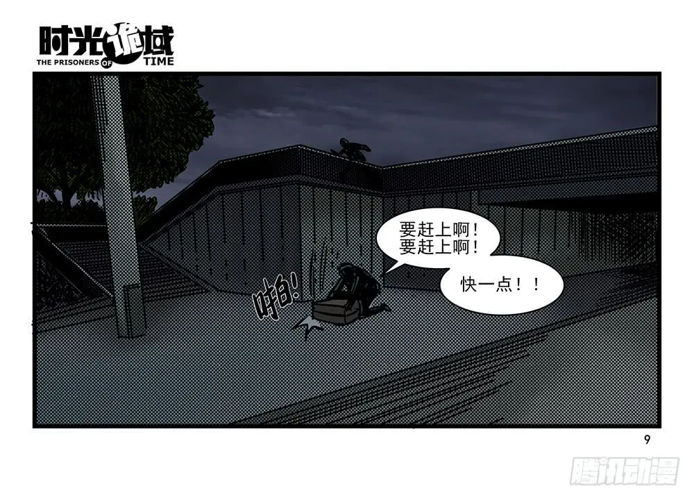 22集磊与落【上】 第9页