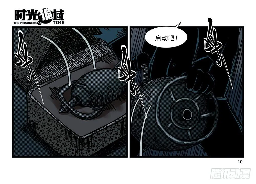 22集磊与落【上】 第10页