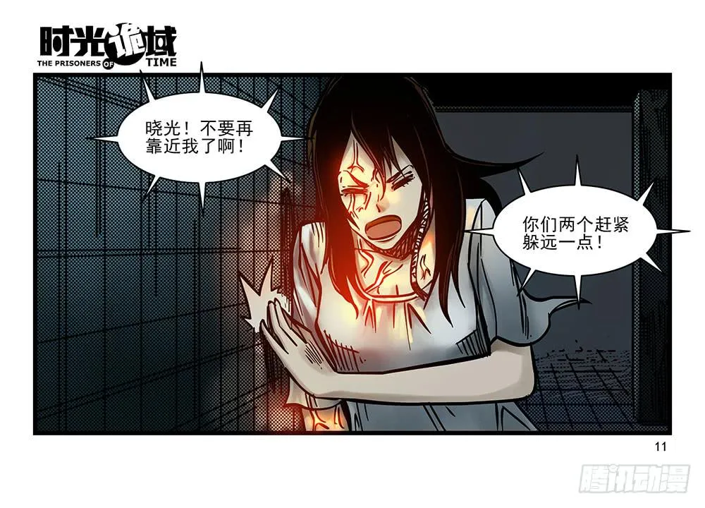 22集磊与落【上】 第11页