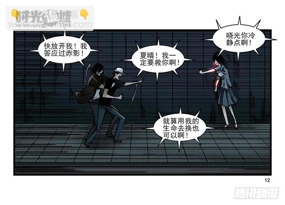 22集磊与落【上】 第12页