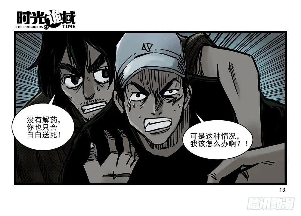 22集磊与落【上】 第13页