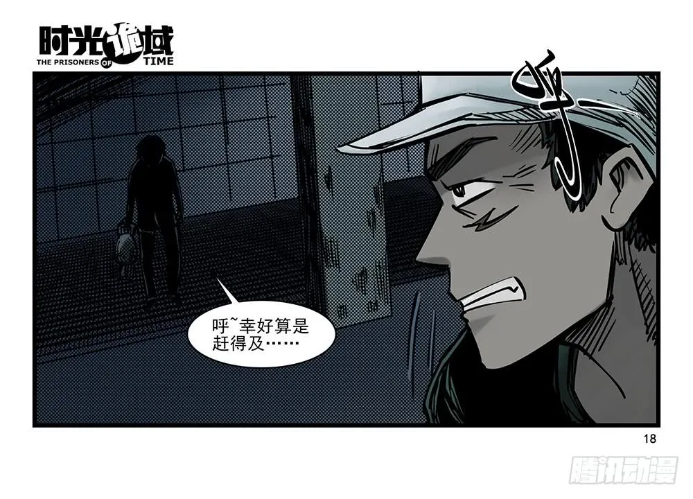 22集磊与落【上】 第18页
