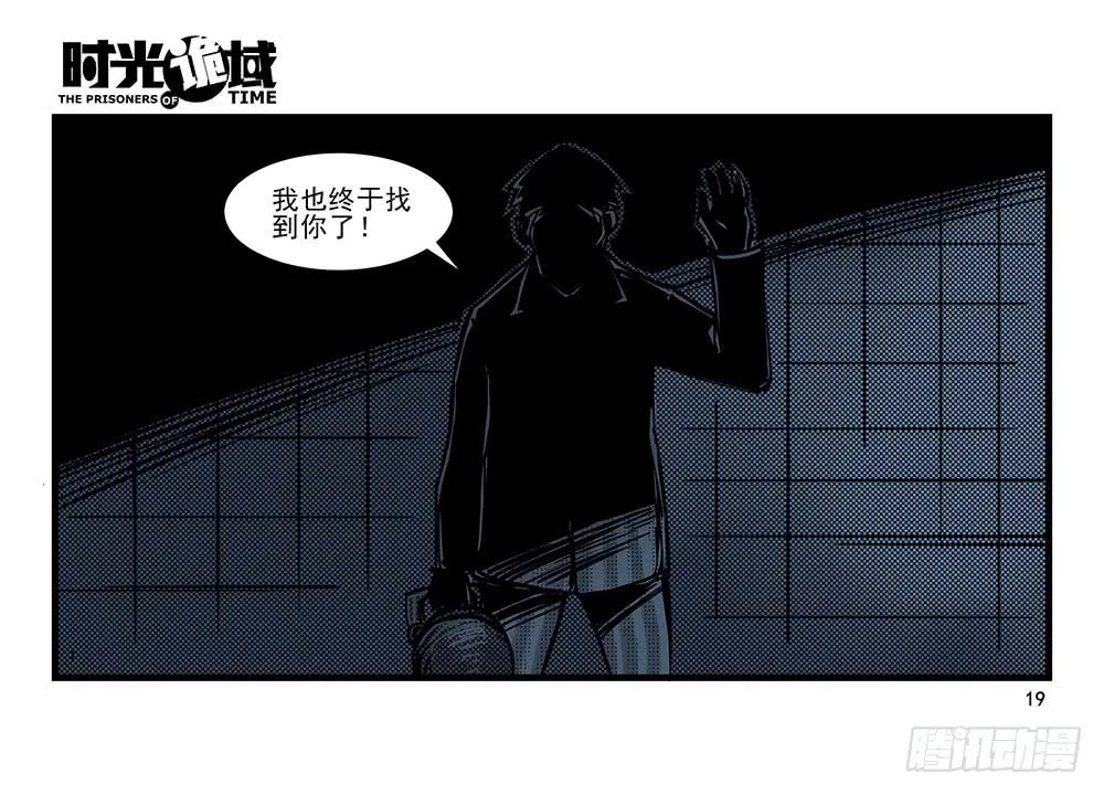 22集磊与落【上】 第19页