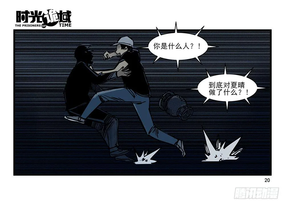22集磊与落【上】 第20页