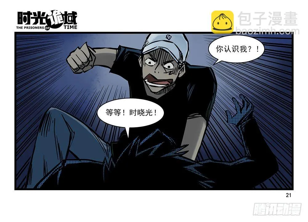 22集磊与落【上】 第21页