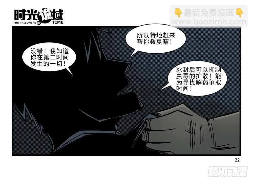 22集磊与落【上】 第22页