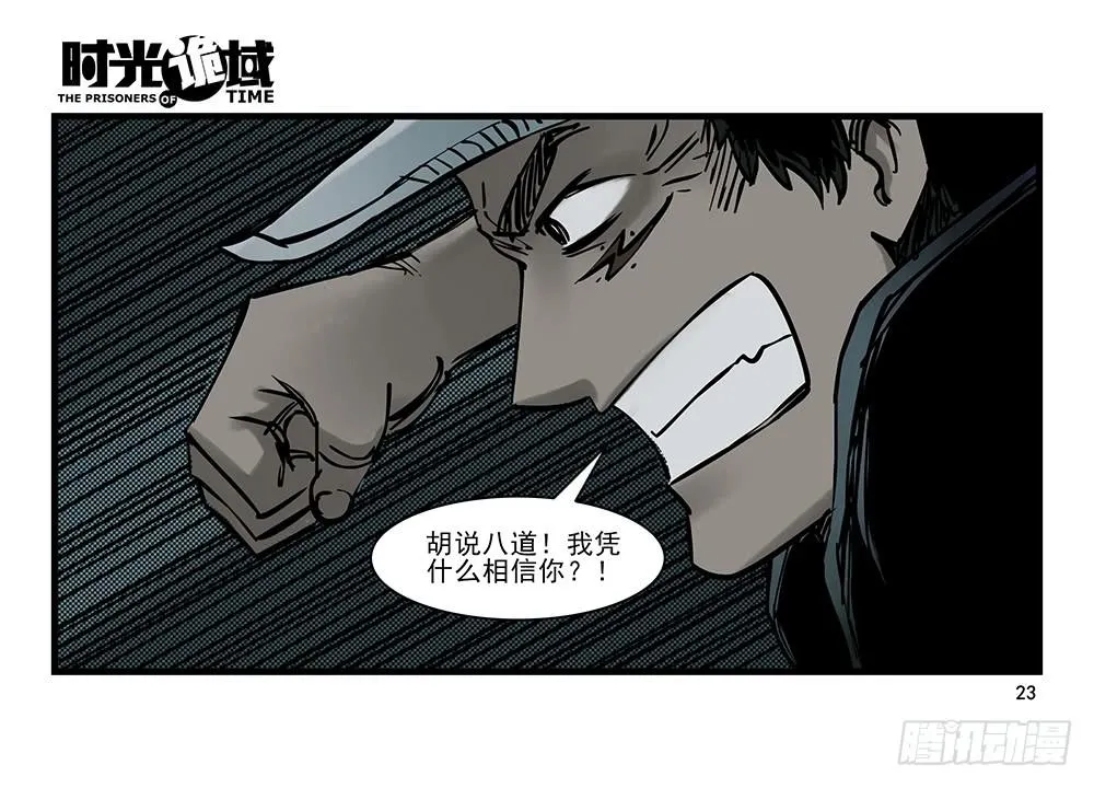 22集磊与落【上】 第23页