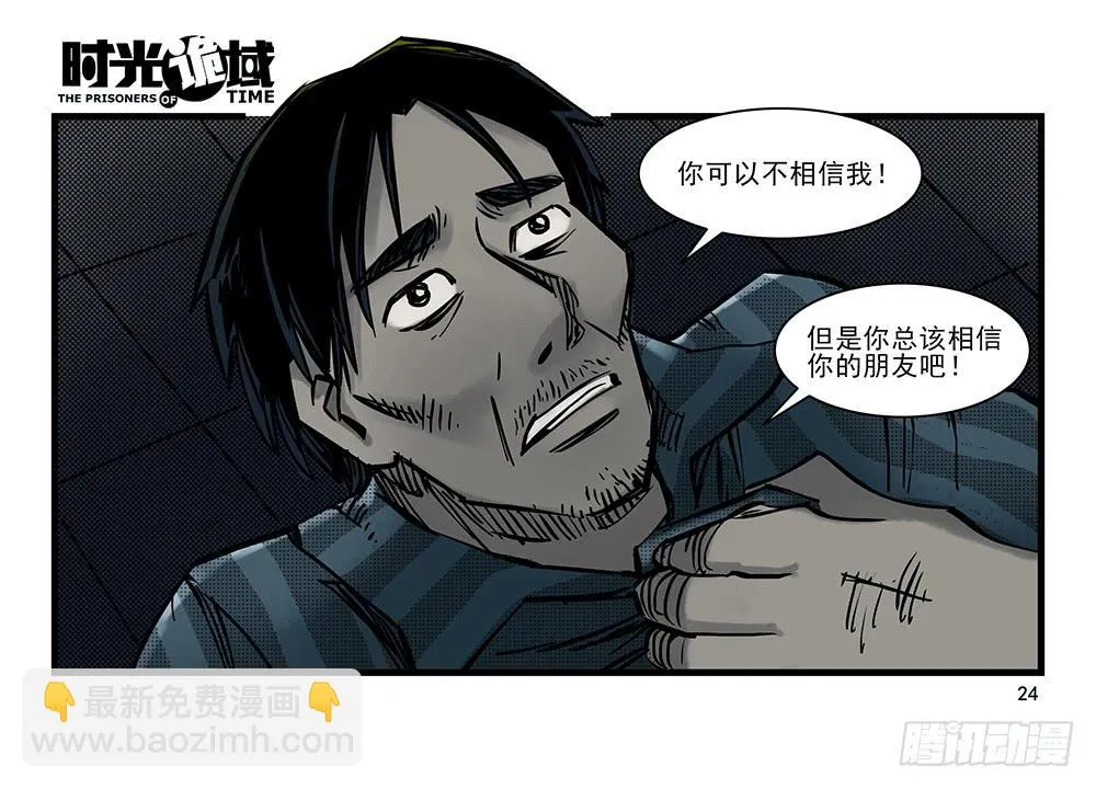 22集磊与落【上】 第24页