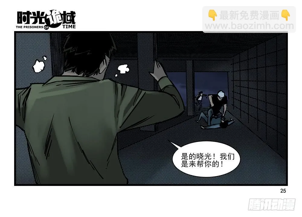 22集磊与落【上】 第25页