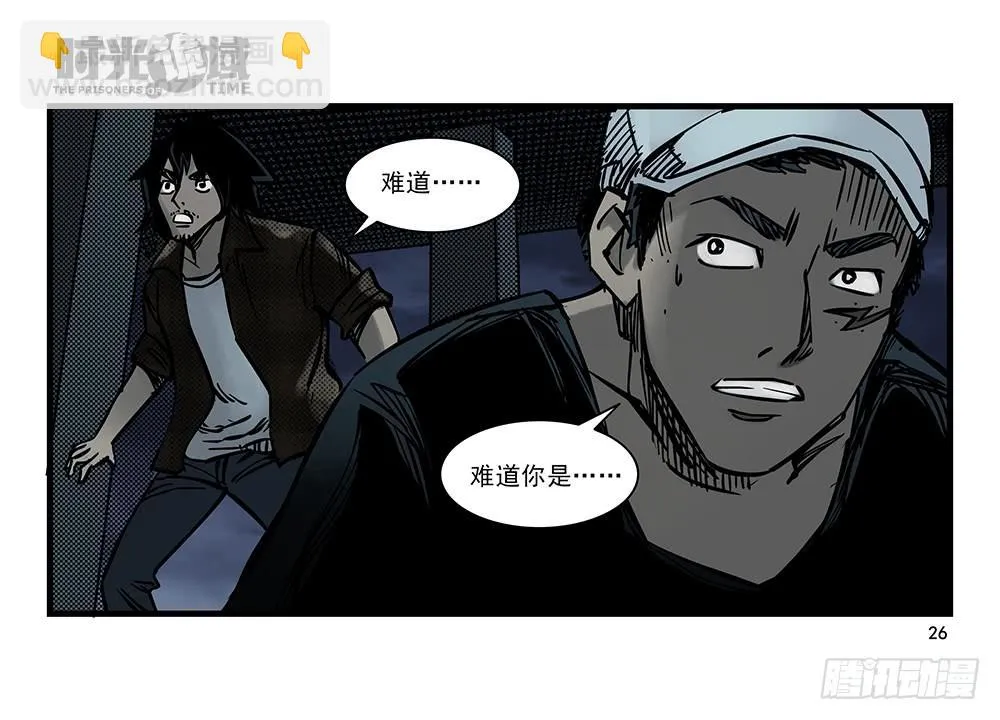 22集磊与落【上】 第26页