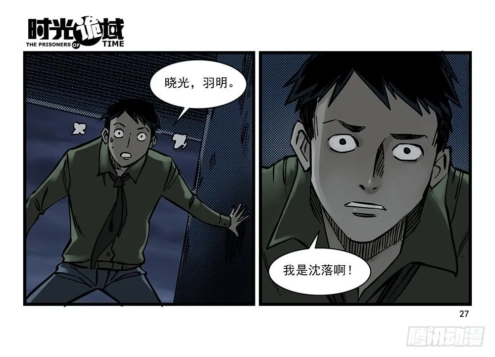 22集磊与落【上】 第27页