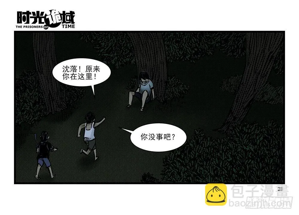 22集磊与落【上】 第28页